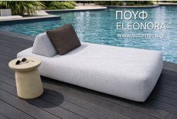 ΜΟΝΗ ΞΑΠΛΩΣΤΡΑ ΠΟΥΦ ELEONORA
