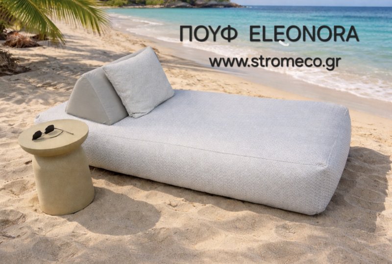 ΜΟΝΗ ΞΑΠΛΩΣΤΡΑ ΠΟΥΦ ELEONORA