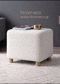 Σκαμπό Misel από κόντρα πλακέ θαλάσσης 45x45x42cm